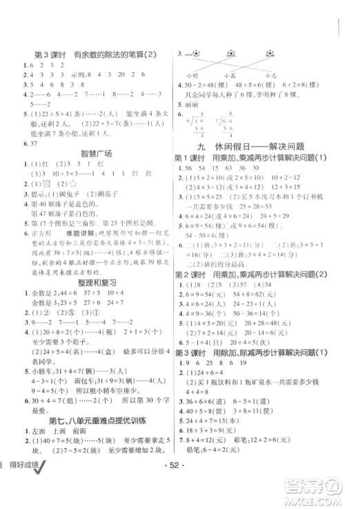 新疆青少年出版社2021同行课课100分过关作业二年级数学上册54制青岛版参考答案