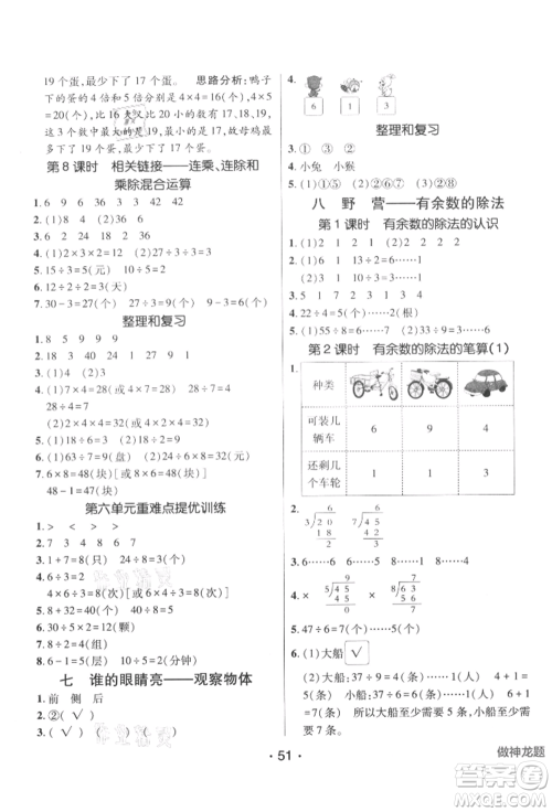 新疆青少年出版社2021同行课课100分过关作业二年级数学上册54制青岛版参考答案