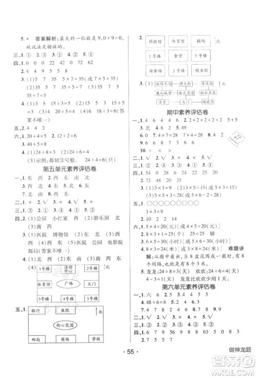 新疆青少年出版社2021同行课课100分过关作业二年级数学上册54制青岛版参考答案