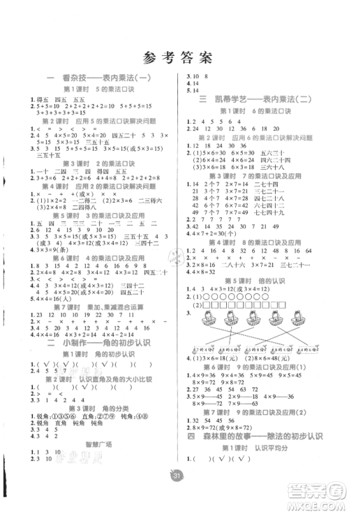 新疆青少年出版社2021同行课课100分过关作业二年级数学上册54制青岛版参考答案