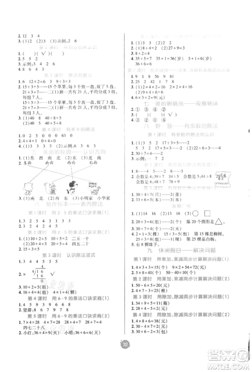 新疆青少年出版社2021同行课课100分过关作业二年级数学上册54制青岛版参考答案