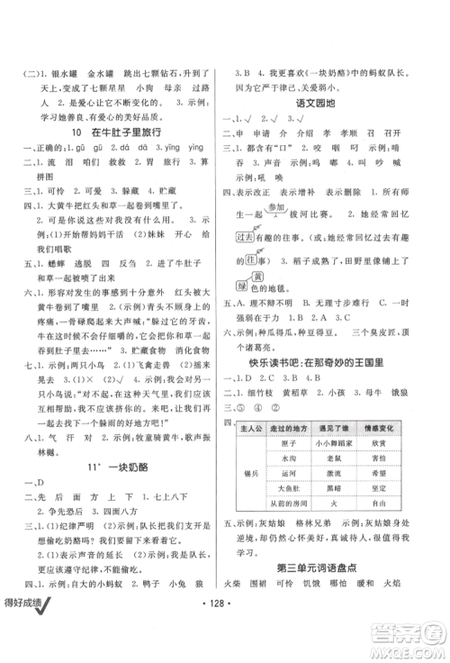 新疆青少年出版社2021同行课课100分过关作业三年级语文上册人教版参考答案