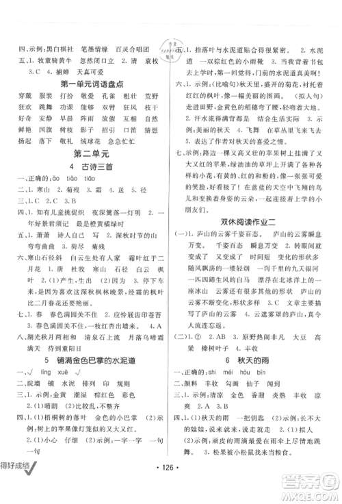 新疆青少年出版社2021同行课课100分过关作业三年级语文上册人教版参考答案