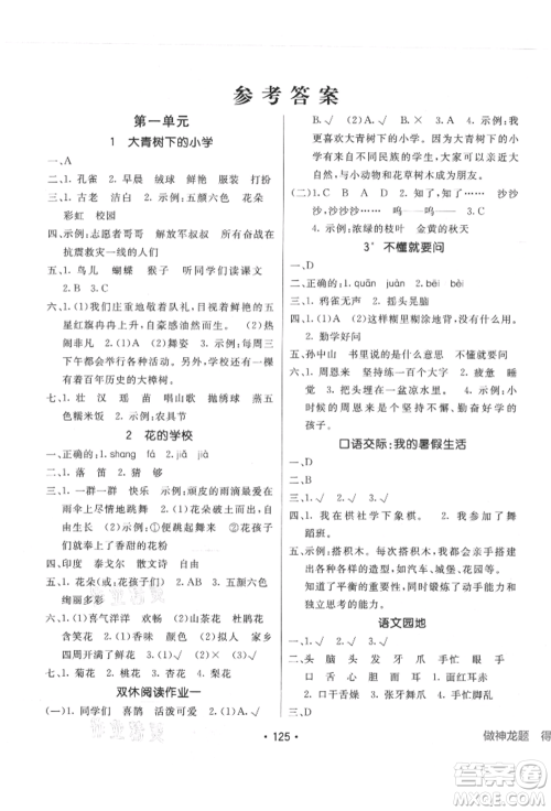 新疆青少年出版社2021同行课课100分过关作业三年级语文上册人教版参考答案