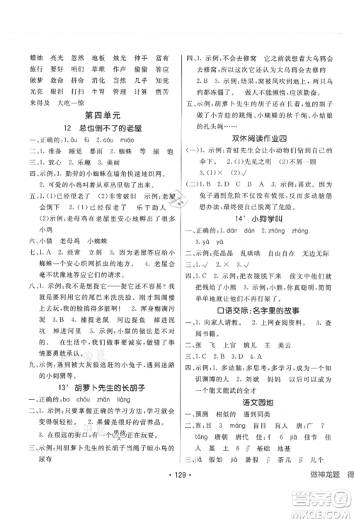新疆青少年出版社2021同行课课100分过关作业三年级语文上册人教版参考答案