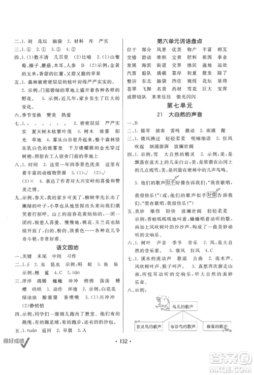 新疆青少年出版社2021同行课课100分过关作业三年级语文上册人教版参考答案