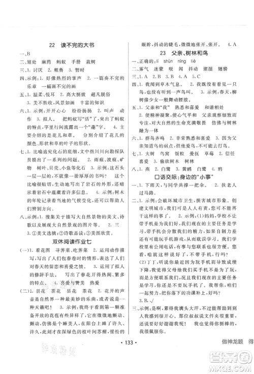 新疆青少年出版社2021同行课课100分过关作业三年级语文上册人教版参考答案