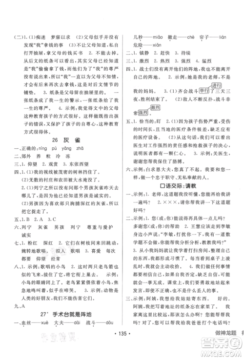新疆青少年出版社2021同行课课100分过关作业三年级语文上册人教版参考答案
