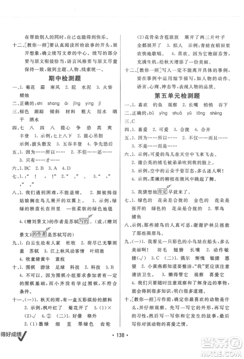 新疆青少年出版社2021同行课课100分过关作业三年级语文上册人教版参考答案