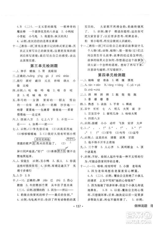 新疆青少年出版社2021同行课课100分过关作业三年级语文上册人教版参考答案