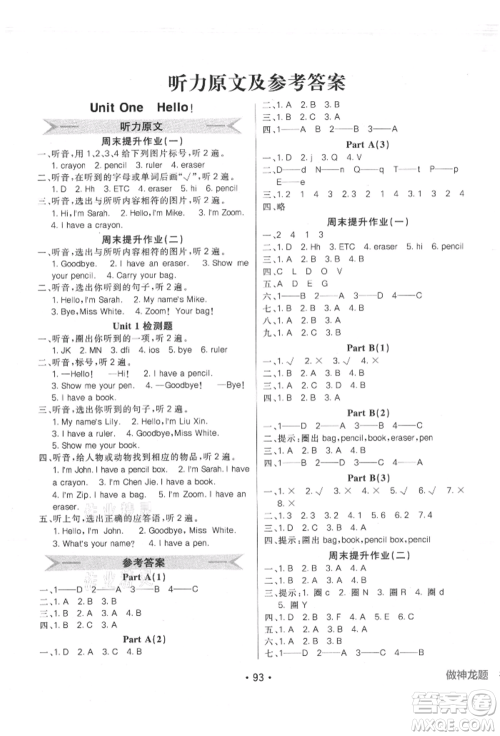 新疆青少年出版社2021同行课课100分过关作业三年级英语上册人教版参考答案