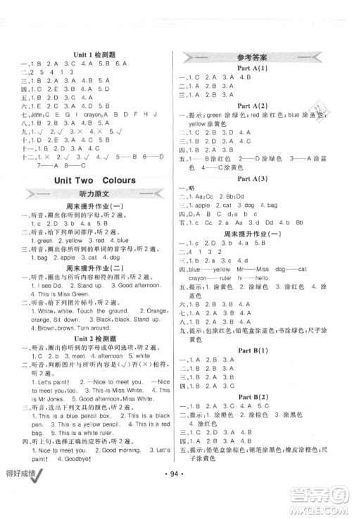 新疆青少年出版社2021同行课课100分过关作业三年级英语上册人教版参考答案