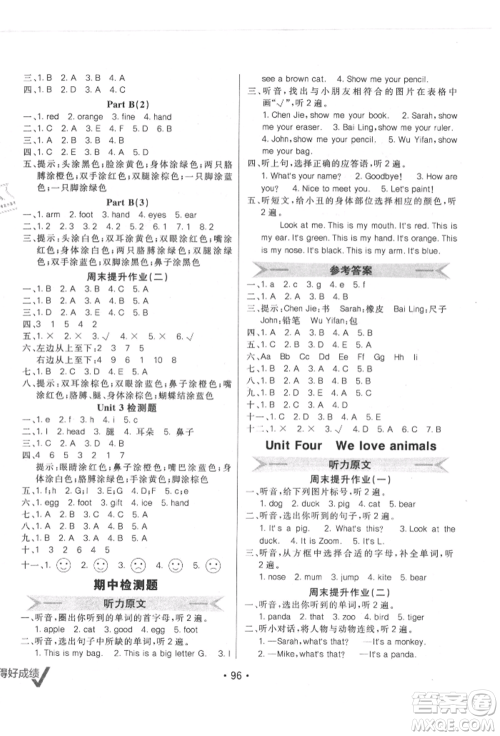 新疆青少年出版社2021同行课课100分过关作业三年级英语上册人教版参考答案