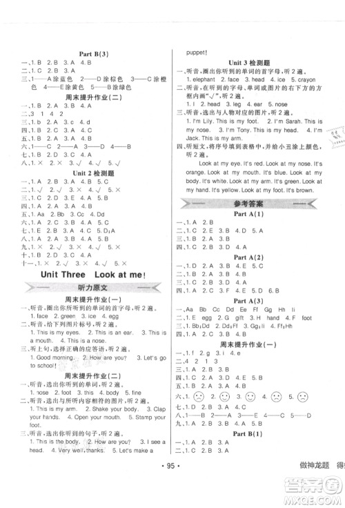 新疆青少年出版社2021同行课课100分过关作业三年级英语上册人教版参考答案