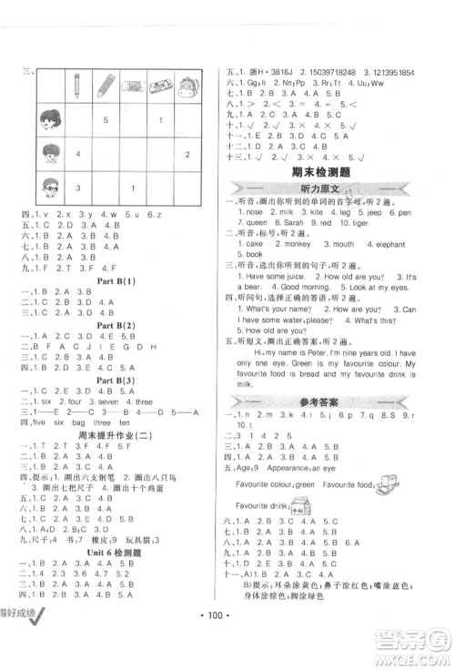 新疆青少年出版社2021同行课课100分过关作业三年级英语上册人教版参考答案