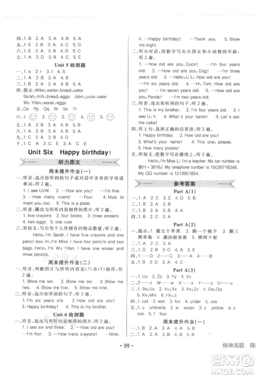 新疆青少年出版社2021同行课课100分过关作业三年级英语上册人教版参考答案