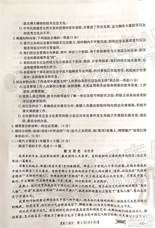 2022届广东金太阳高三11月联考语文试题及答案 2022届广东金太阳高三11月联考语文试题及答案