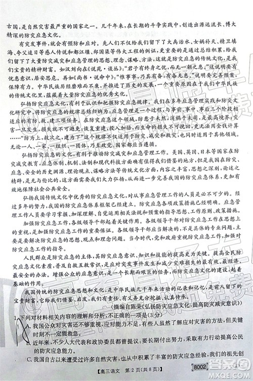 2022届广东金太阳高三11月联考语文试题及答案 2022届广东金太阳高三11月联考语文试题及答案