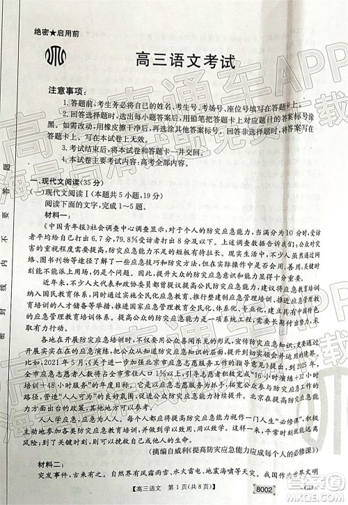 2022届广东金太阳高三11月联考语文试题及答案 2022届广东金太阳高三11月联考语文试题及答案