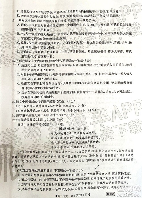 2022届广东金太阳高三11月联考语文试题及答案 2022届广东金太阳高三11月联考语文试题及答案