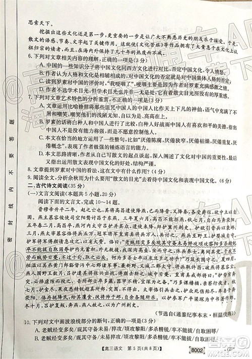 2022届广东金太阳高三11月联考语文试题及答案 2022届广东金太阳高三11月联考语文试题及答案