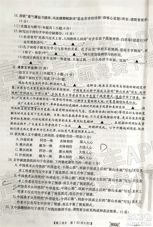 2022届广东金太阳高三11月联考语文试题及答案 2022届广东金太阳高三11月联考语文试题及答案