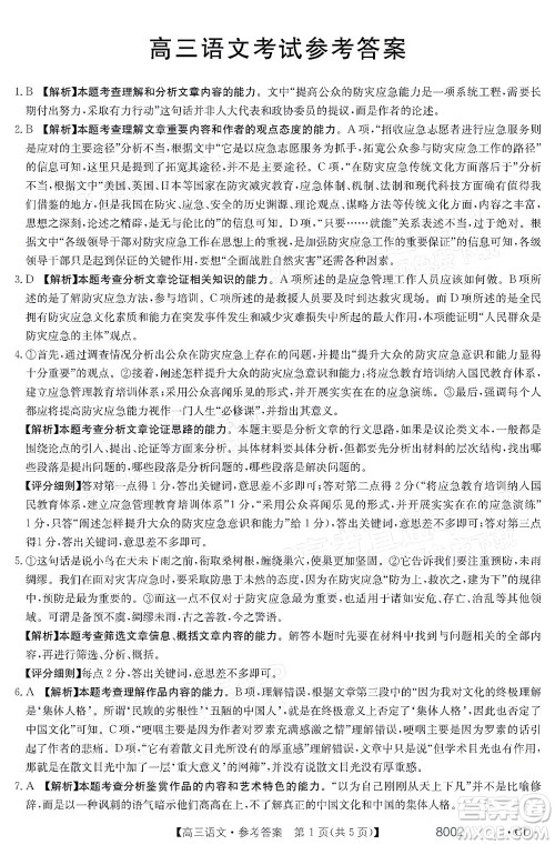 2022届广东金太阳高三11月联考语文试题及答案 2022届广东金太阳高三11月联考语文试题及答案