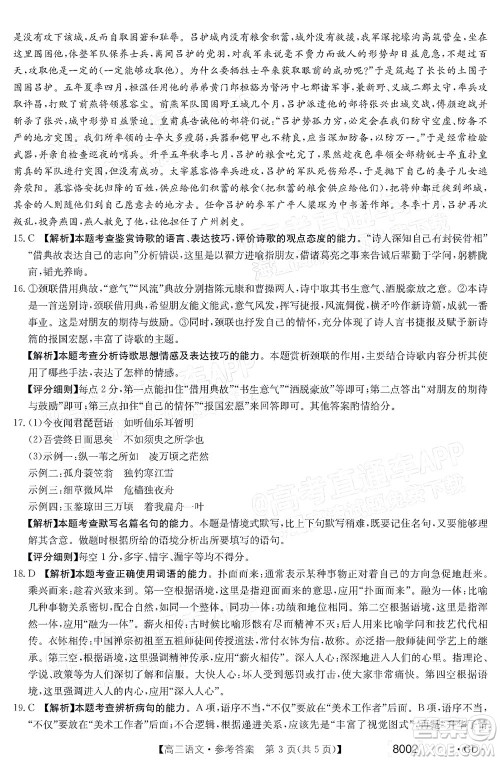 2022届广东金太阳高三11月联考语文试题及答案 2022届广东金太阳高三11月联考语文试题及答案