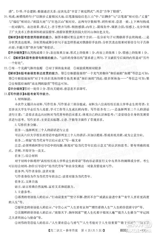 2022届广东金太阳高三11月联考语文试题及答案 2022届广东金太阳高三11月联考语文试题及答案