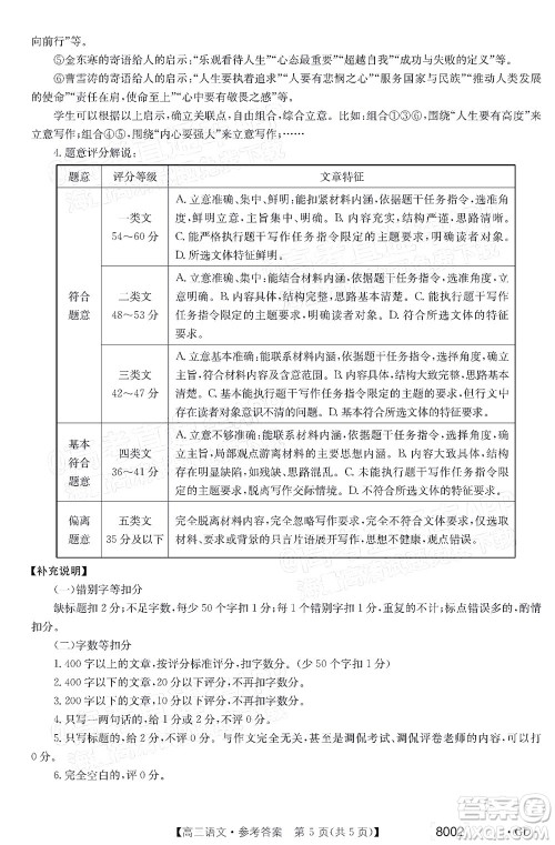 2022届广东金太阳高三11月联考语文试题及答案