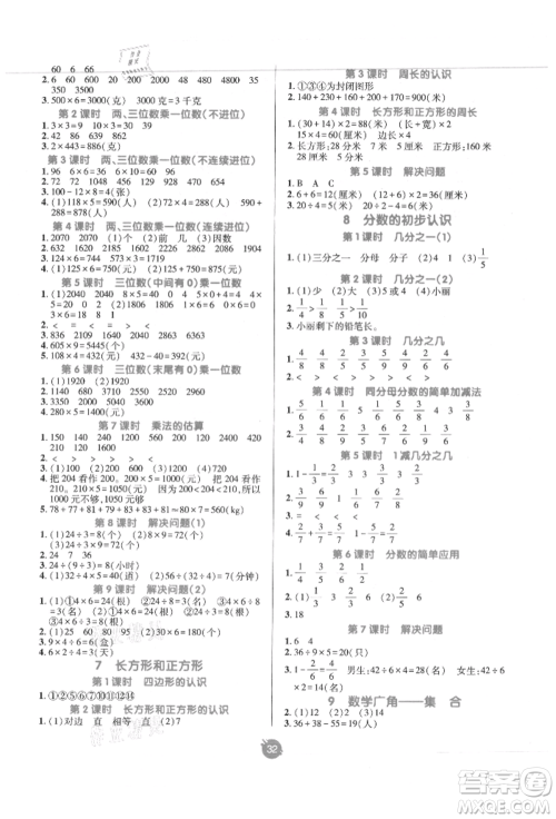 新疆青少年出版社2021同行课课100分过关作业三年级数学上册人教版参考答案