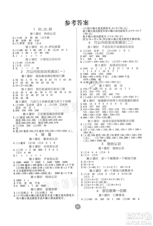 新疆青少年出版社2021同行课课100分过关作业三年级数学上册人教版参考答案