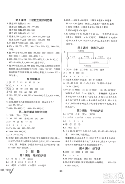 新疆青少年出版社2021同行课课100分过关作业三年级数学上册人教版参考答案