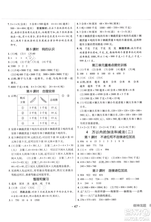 新疆青少年出版社2021同行课课100分过关作业三年级数学上册人教版参考答案