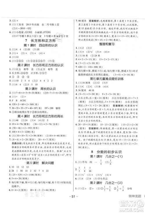 新疆青少年出版社2021同行课课100分过关作业三年级数学上册人教版参考答案