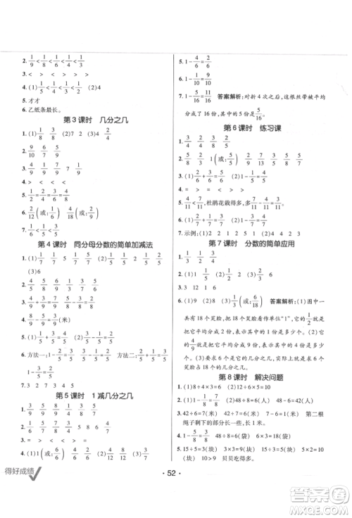 新疆青少年出版社2021同行课课100分过关作业三年级数学上册人教版参考答案