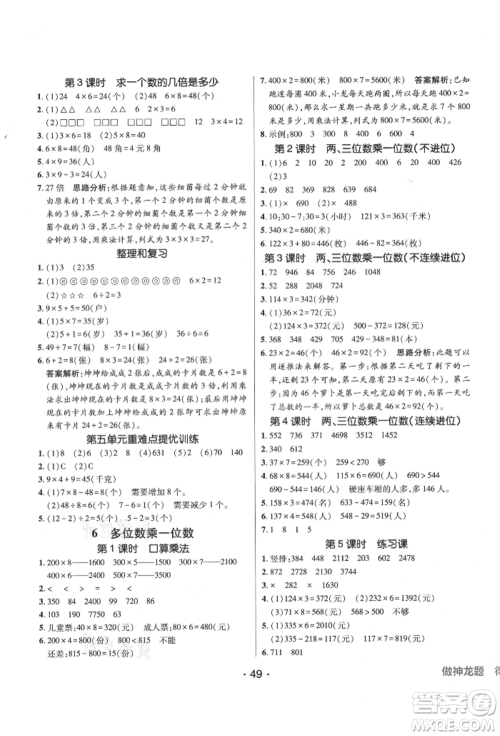 新疆青少年出版社2021同行课课100分过关作业三年级数学上册人教版参考答案