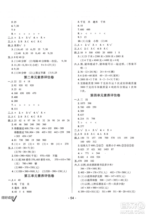 新疆青少年出版社2021同行课课100分过关作业三年级数学上册人教版参考答案