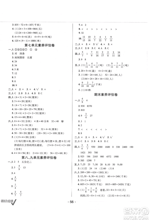 新疆青少年出版社2021同行课课100分过关作业三年级数学上册人教版参考答案