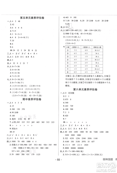 新疆青少年出版社2021同行课课100分过关作业三年级数学上册人教版参考答案 新疆青少年出版社2021同行课课100分过关作业三年级数学上册人教版参考答案