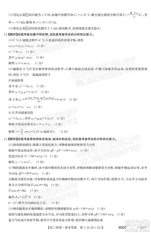 2022届广东金太阳高三11月联考物理试题及答案