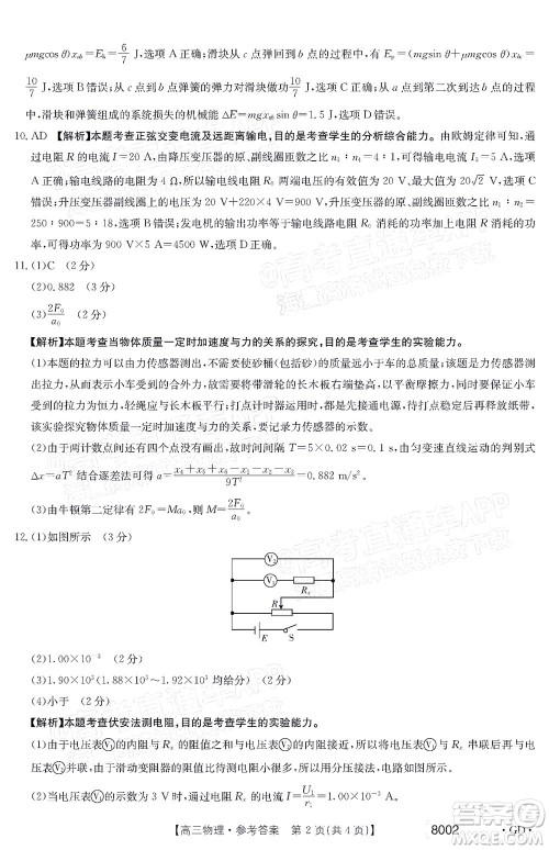 2022届广东金太阳高三11月联考物理试题及答案