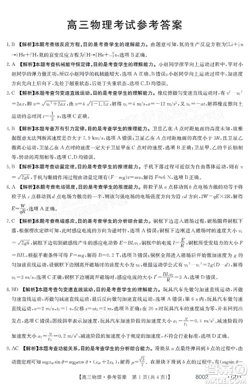2022届广东金太阳高三11月联考物理试题及答案