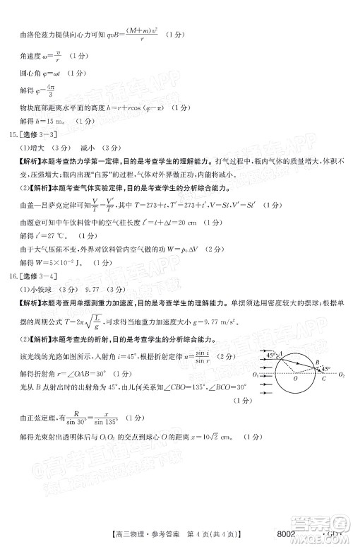 2022届广东金太阳高三11月联考物理试题及答案