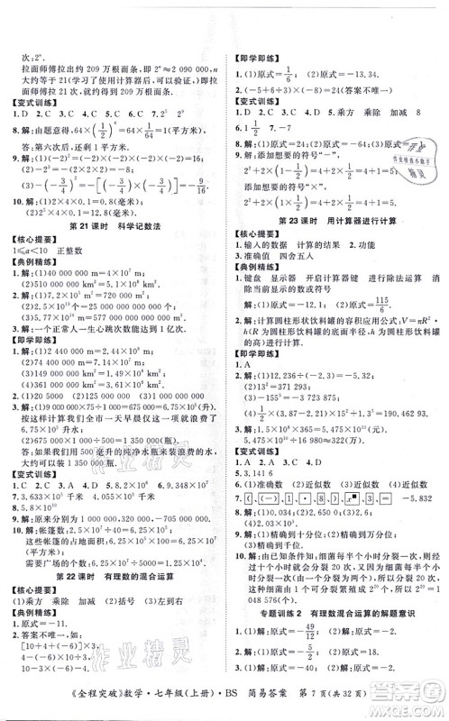 延边大学出版社2021思而优教育全程突破七年级数学上册BS北师版答案 延边大学出版社2021思而优教育全程突破七年级数学上册BS北师版答案