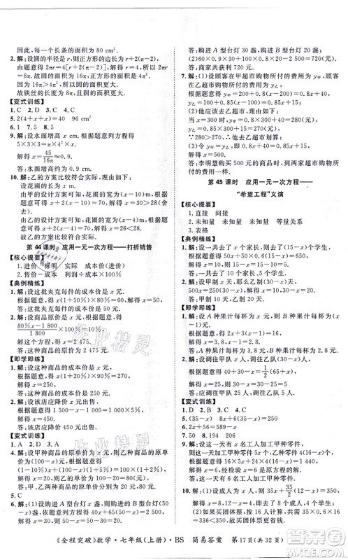 延边大学出版社2021思而优教育全程突破七年级数学上册BS北师版答案