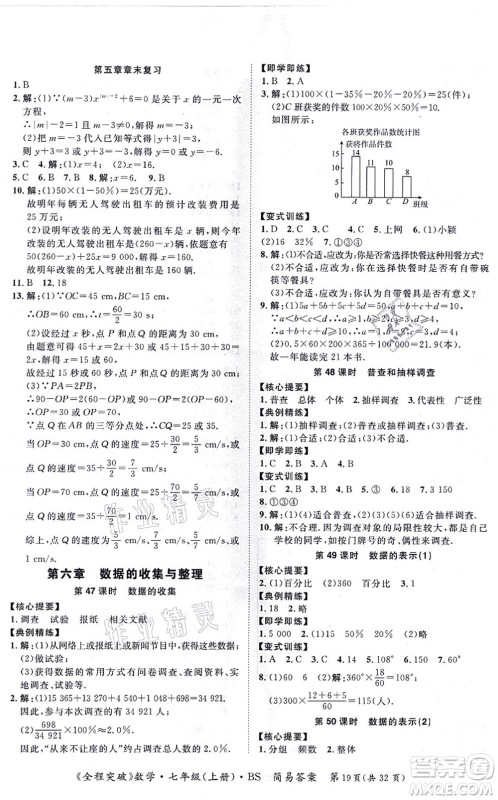 延边大学出版社2021思而优教育全程突破七年级数学上册BS北师版答案