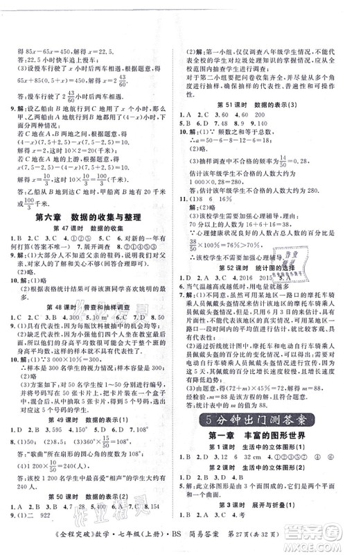 延边大学出版社2021思而优教育全程突破七年级数学上册BS北师版答案