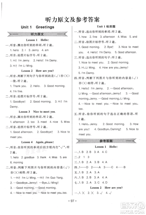 新疆青少年出版社2021同行课课100分过关作业三年级英语上册鲁科版参考答案