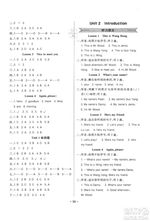 新疆青少年出版社2021同行课课100分过关作业三年级英语上册鲁科版参考答案